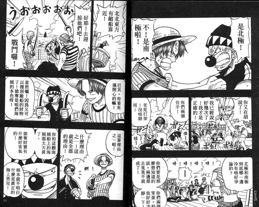 海贼王 第3卷 第4页