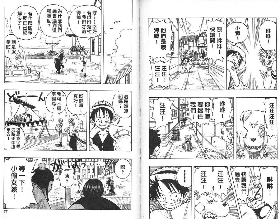 海贼王 第3卷 第25页