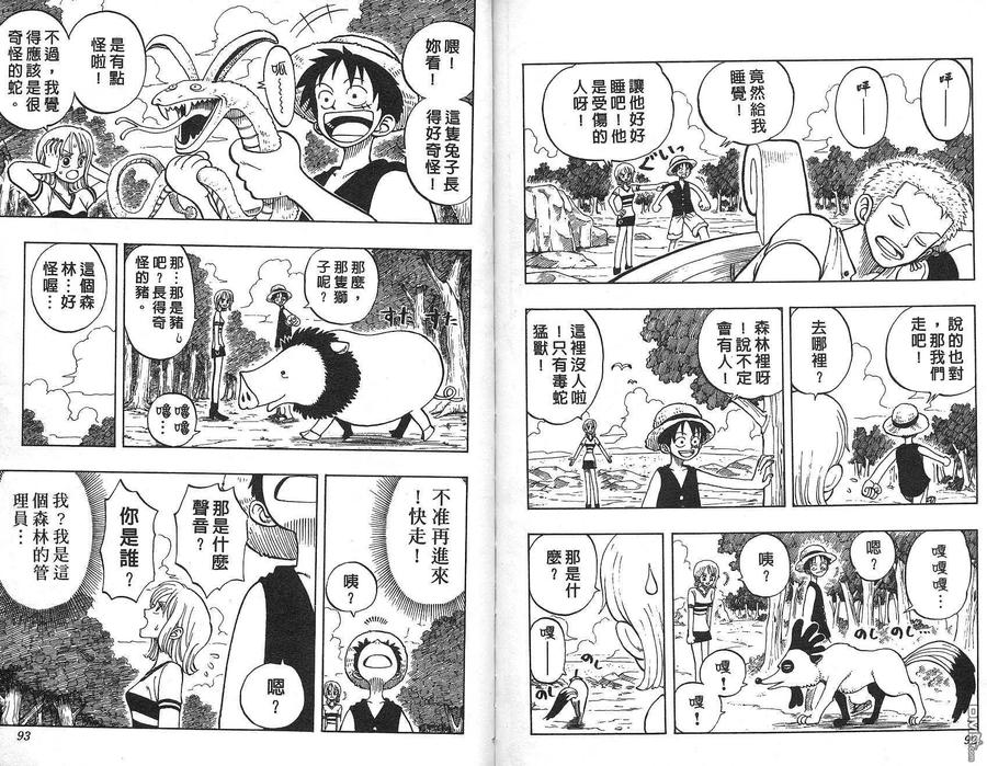 海贼王 第3卷 第33页