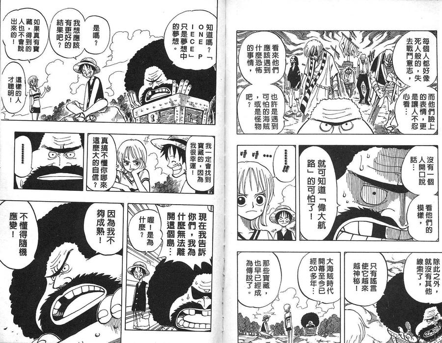 海贼王 第3卷 第38页