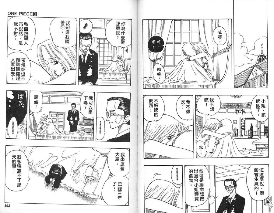 海贼王 第3卷 第68页