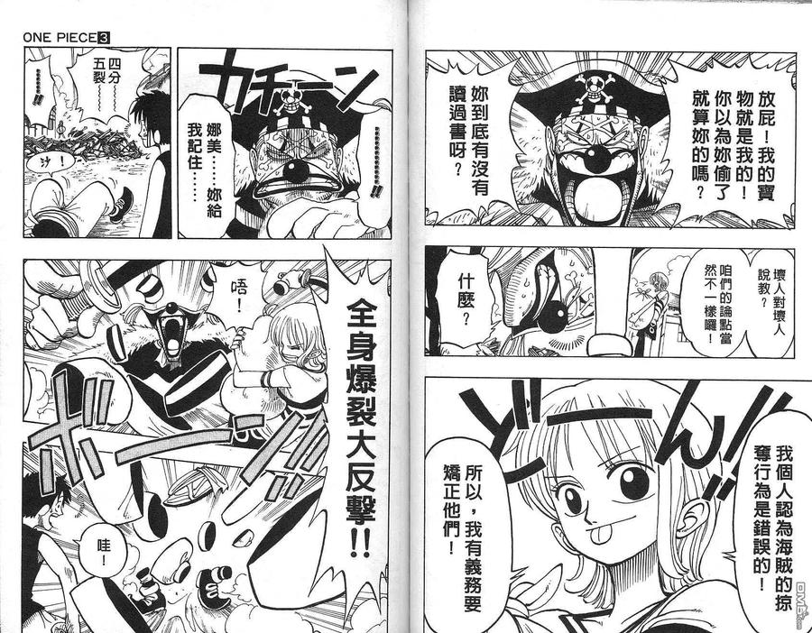 海贼王 第3卷 第13页