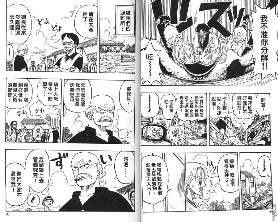海贼王 第3卷 第2页