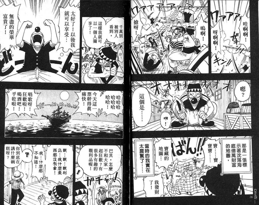 海贼王 第3卷 第5页