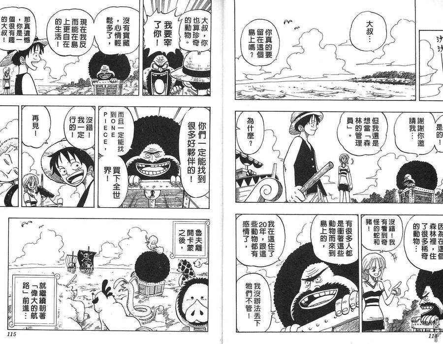 海贼王 第3卷 第44页