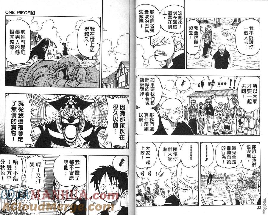 海贼王 第3卷 第3页