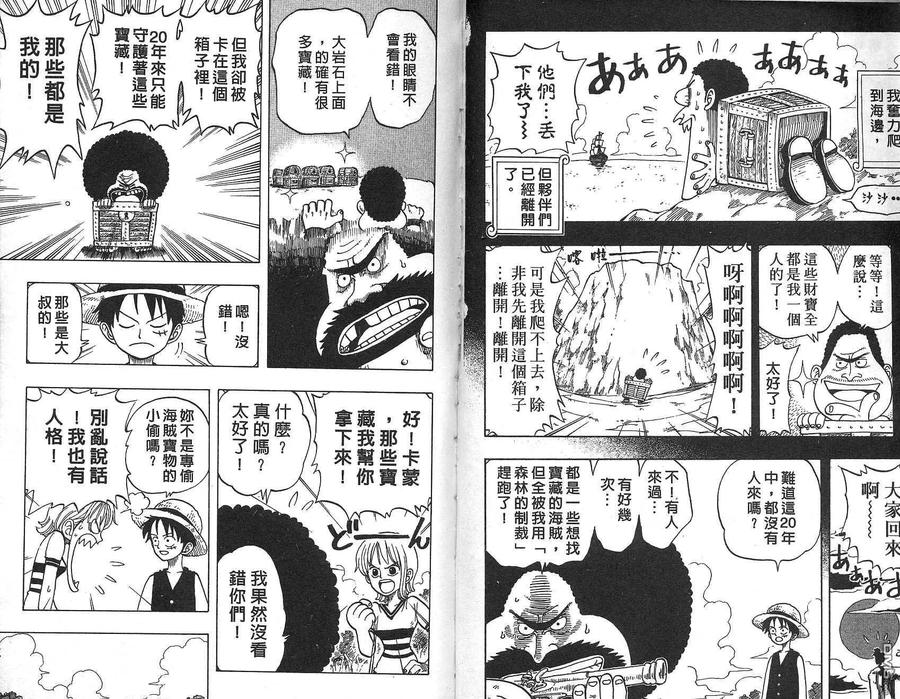 海贼王 第3卷 第40页