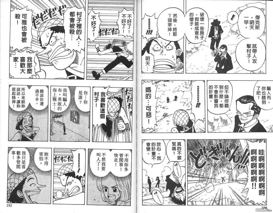 海贼王 第3卷 第82页
