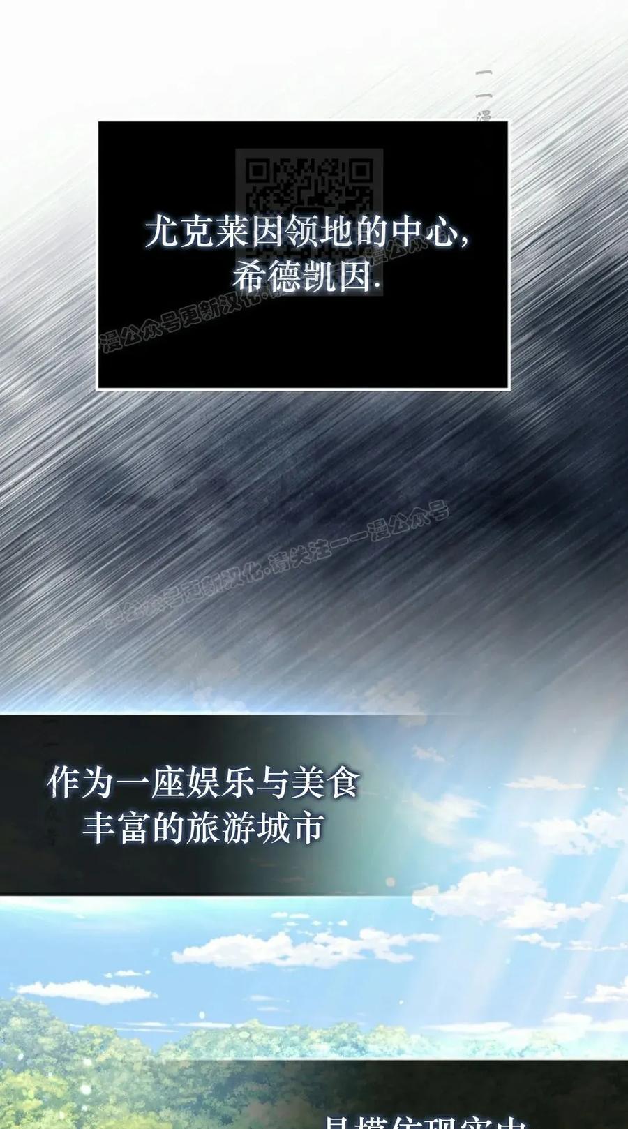 《反派也想活下去》第40集 第21页