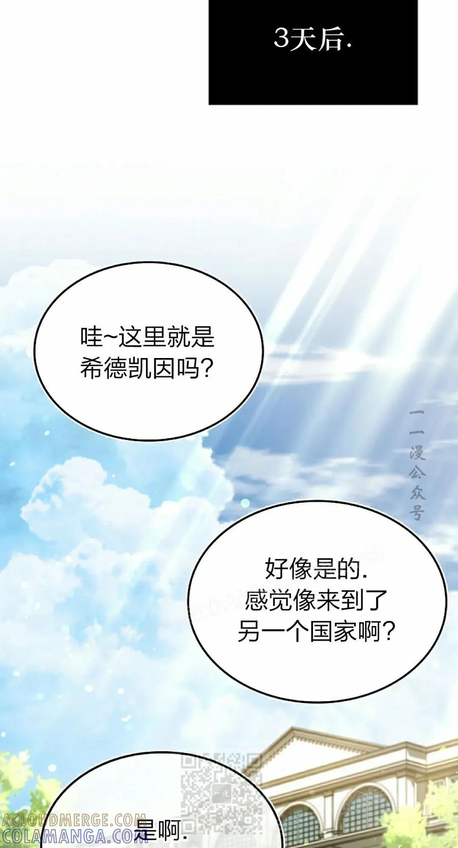 《反派也想活下去》第40集 第19页