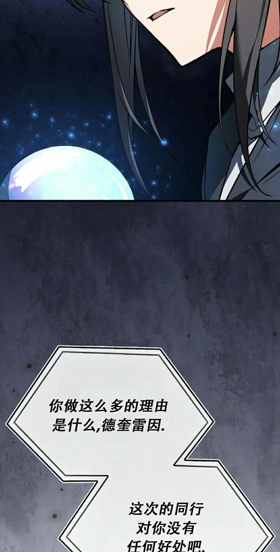 《反派也想活下去》第40集 第8页