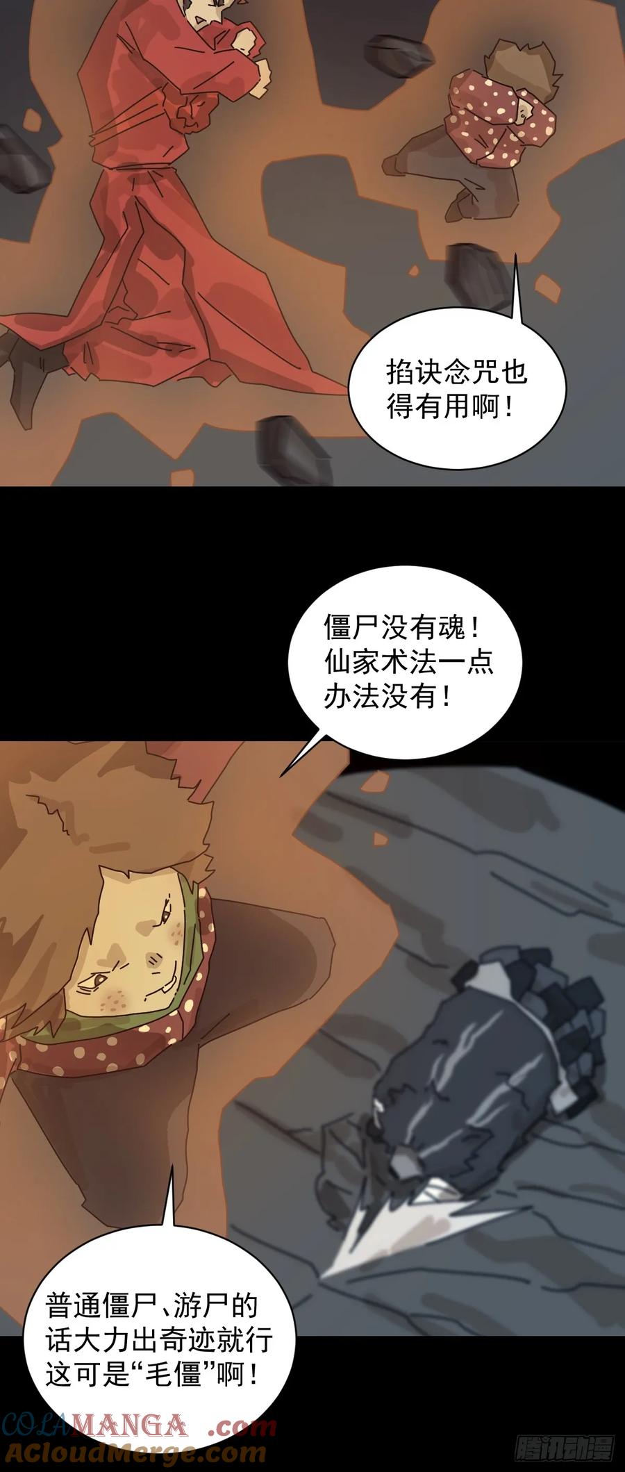 山傀：山神诡录 - 格格出嫁（九） - 第5张图