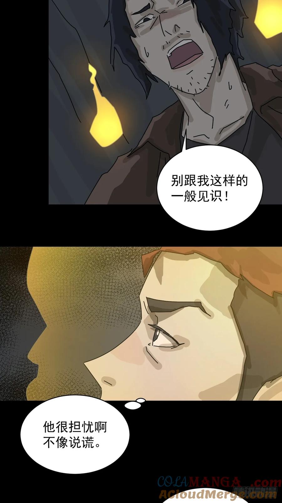 山傀：山神诡录 - 格格出嫁（九） - 第19张图