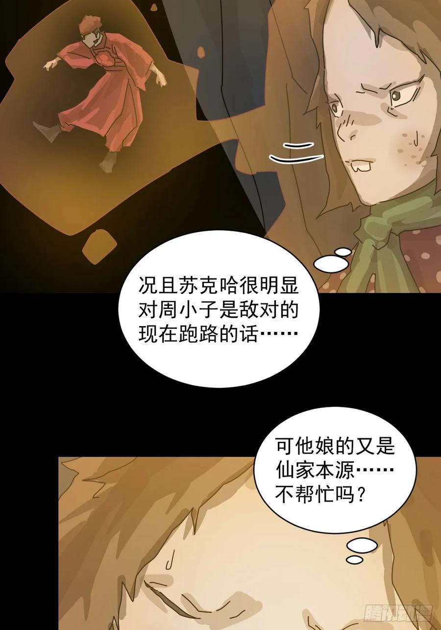 山傀：山神诡录 - 格格出嫁（九） - 第16张图