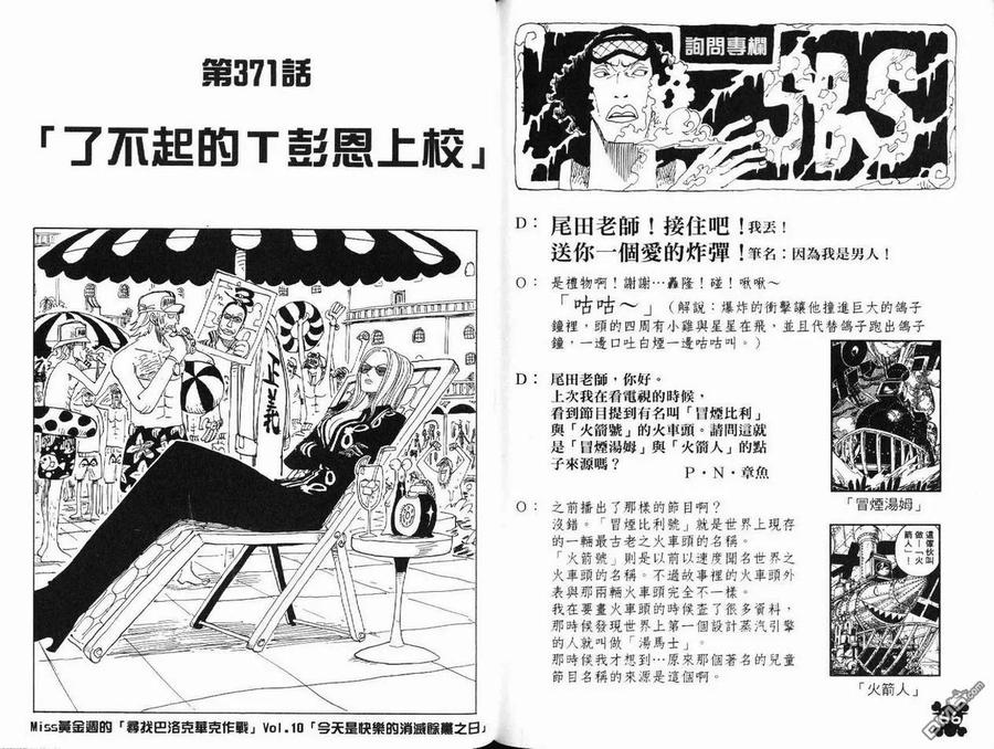 海贼王 第39卷 第35页