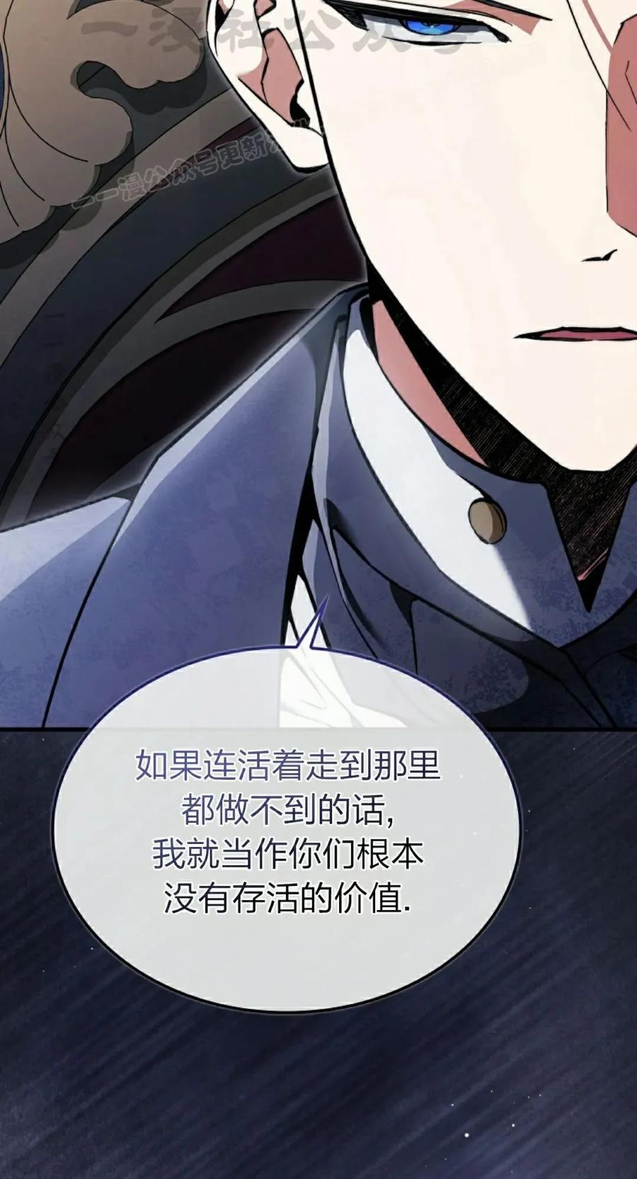 《反派也想活下去》第40集 第14页