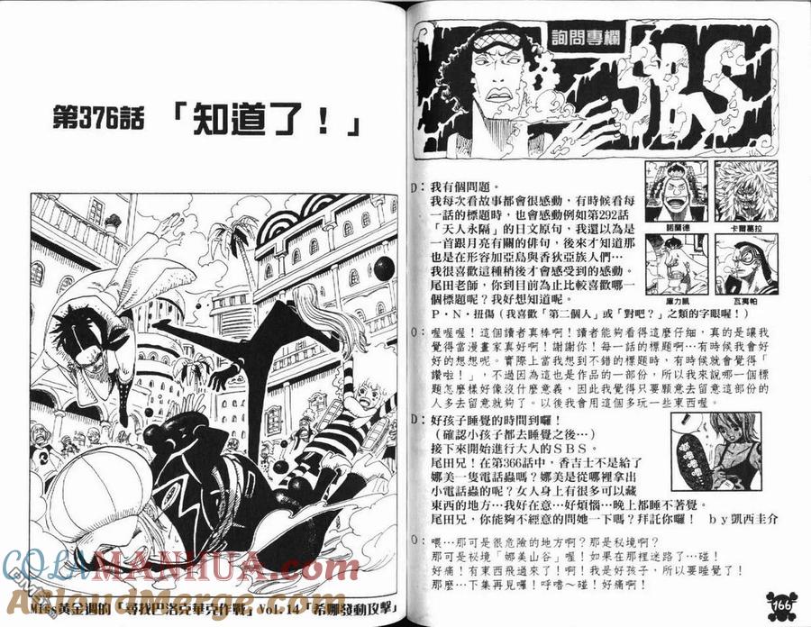 海贼王 第39卷 第85页