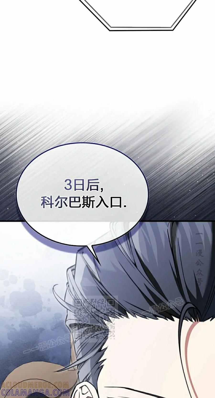 《反派也想活下去》第40集 第13页