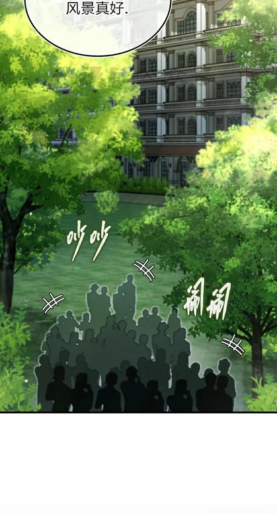 《反派也想活下去》第40集 第20页
