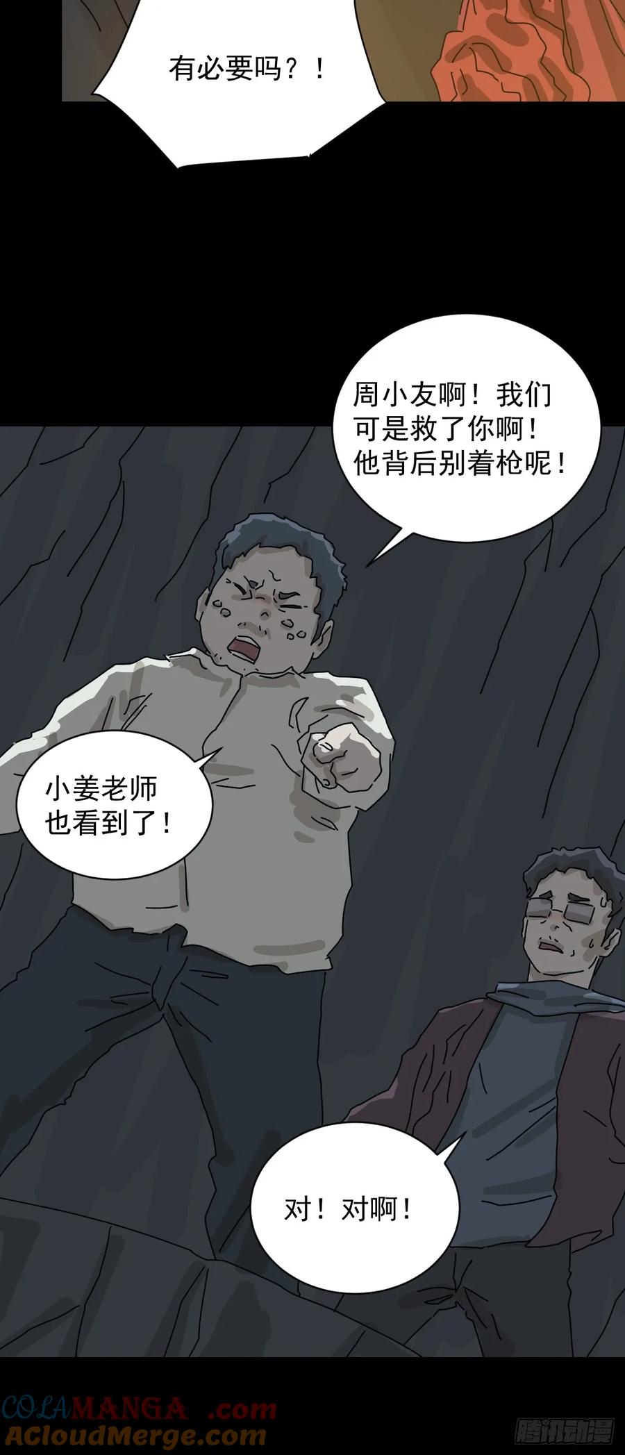 山傀：山神诡录 - 格格出嫁（九） - 第29张图