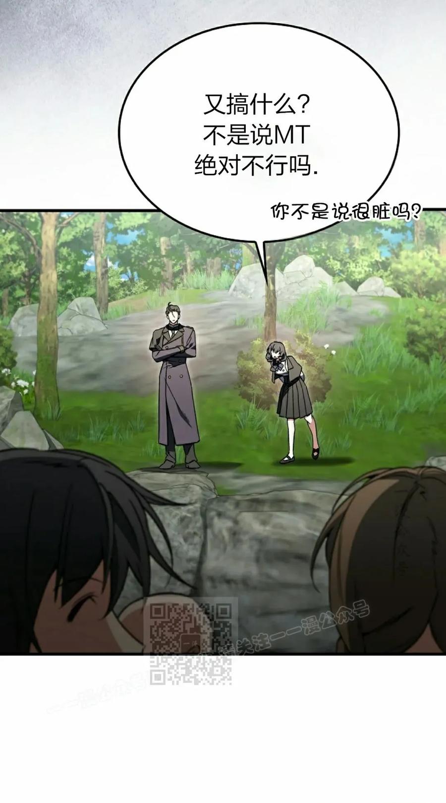 《反派也想活下去》第40集 第23页