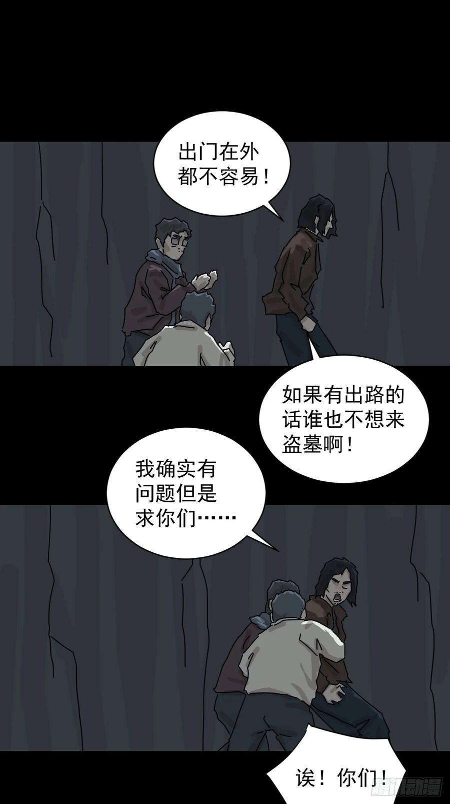 山傀：山神诡录 - 格格出嫁（九） - 第22张图