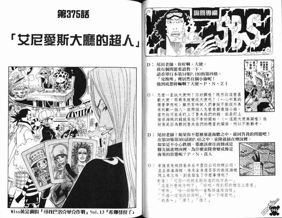 海贼王 第39卷 第75页