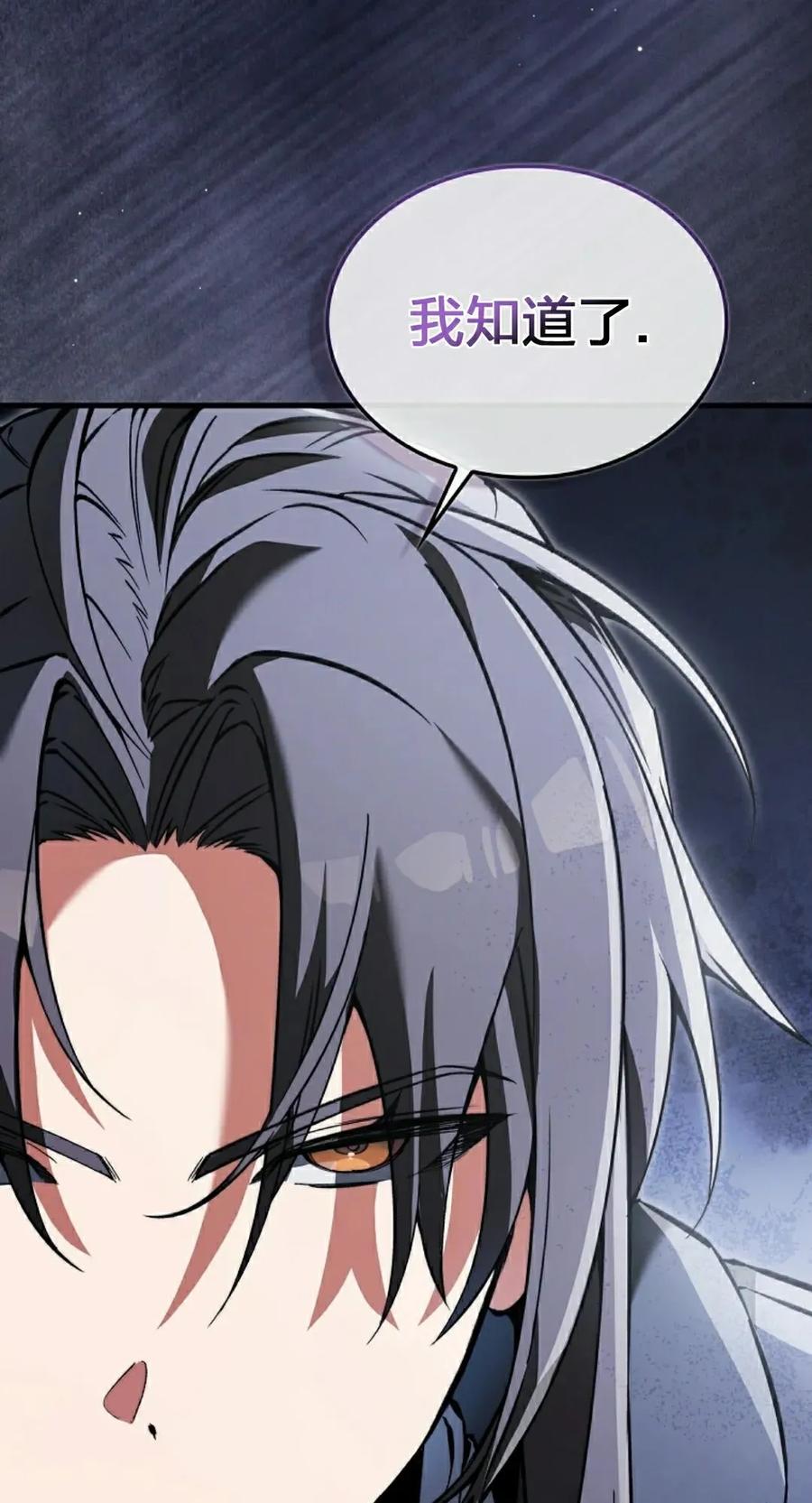 《反派也想活下去》第40集 第15页
