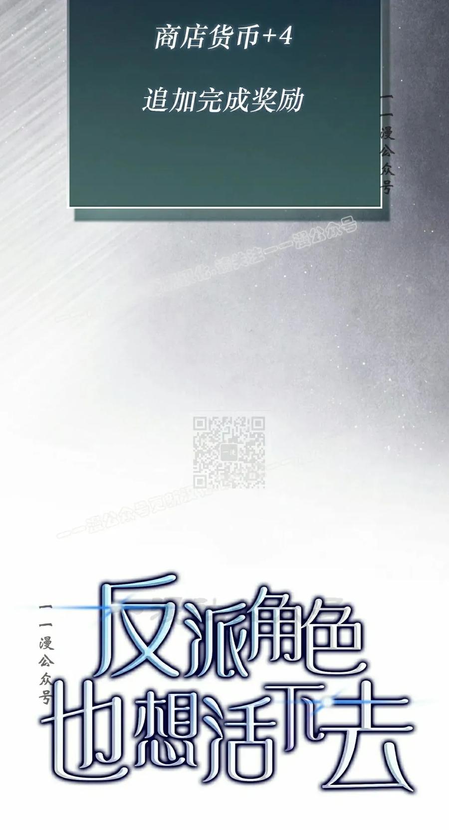 《反派也想活下去》第40集 第17页