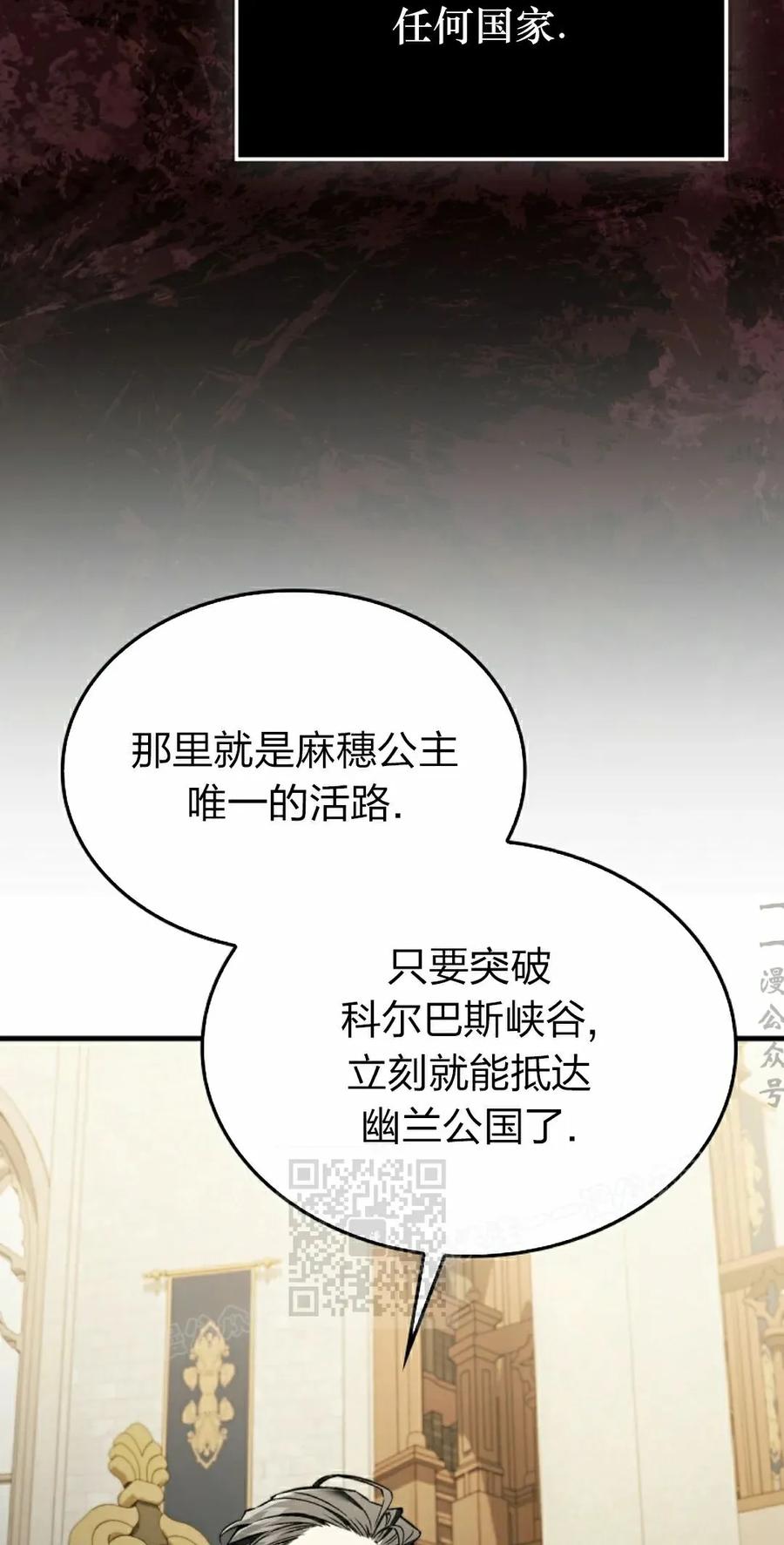 《反派也想活下去》第40集 第3页