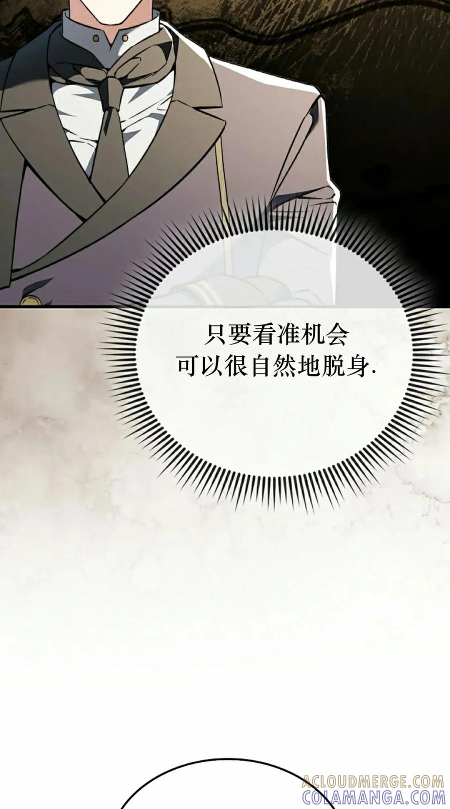 《反派也想活下去》第40集 第25页