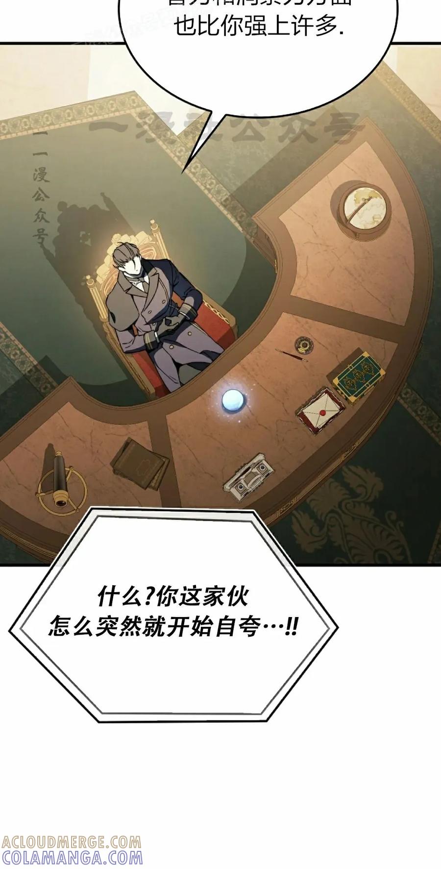 《反派也想活下去》第40集 第10页
