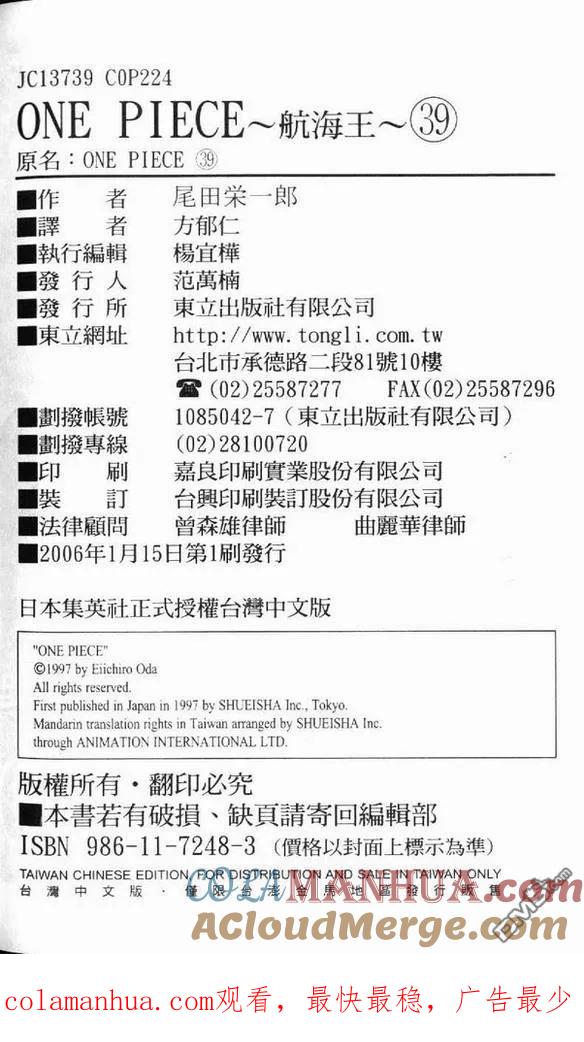 海贼王 第39卷 第113页