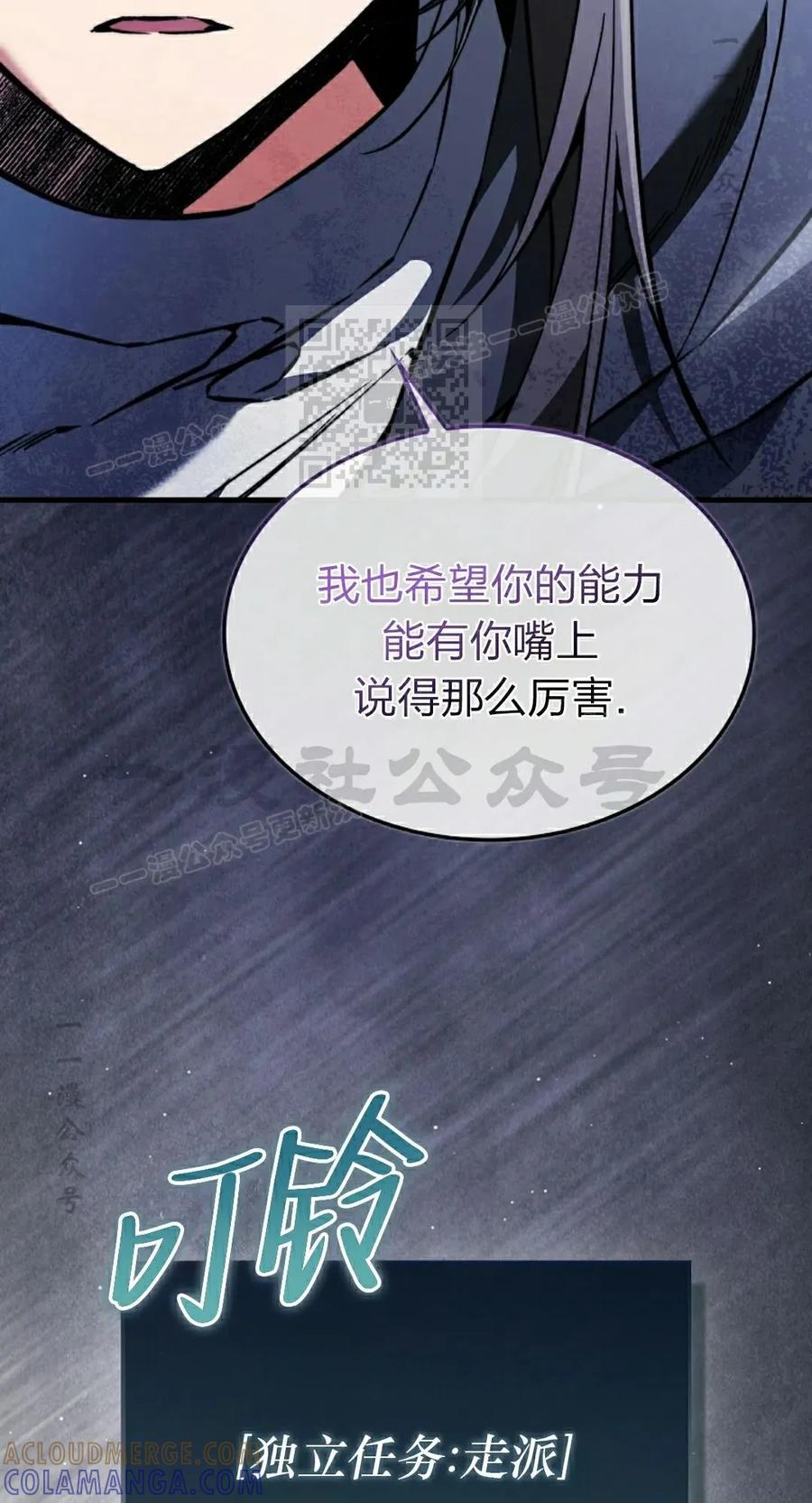 《反派也想活下去》第40集 第16页