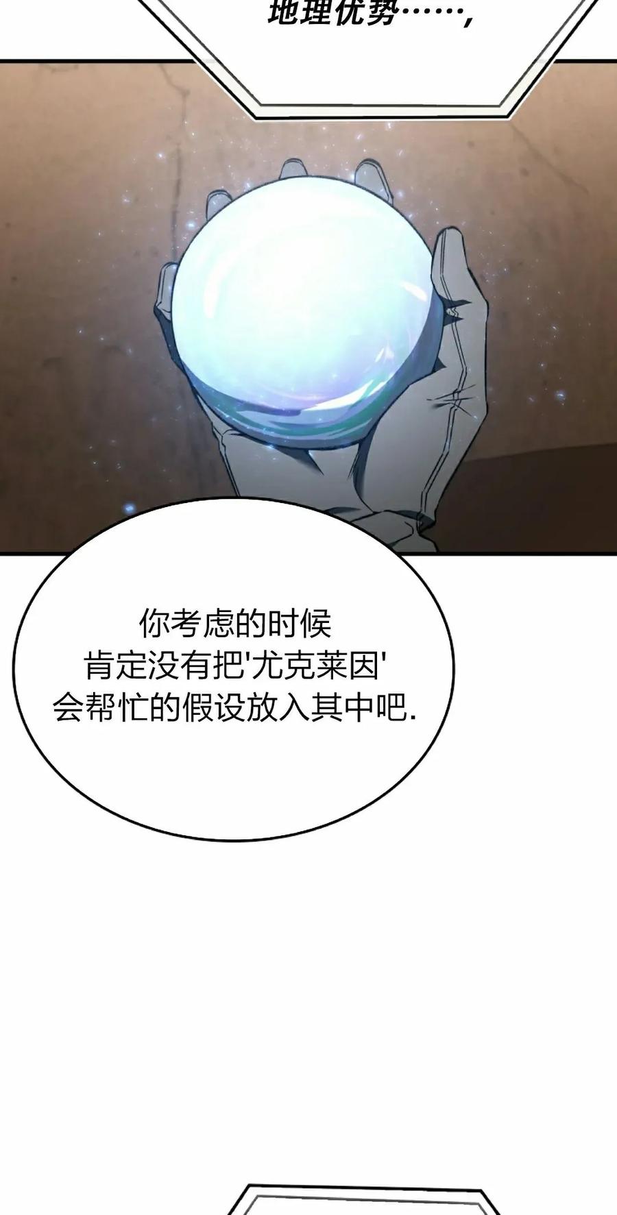 《反派也想活下去》第40集 第5页