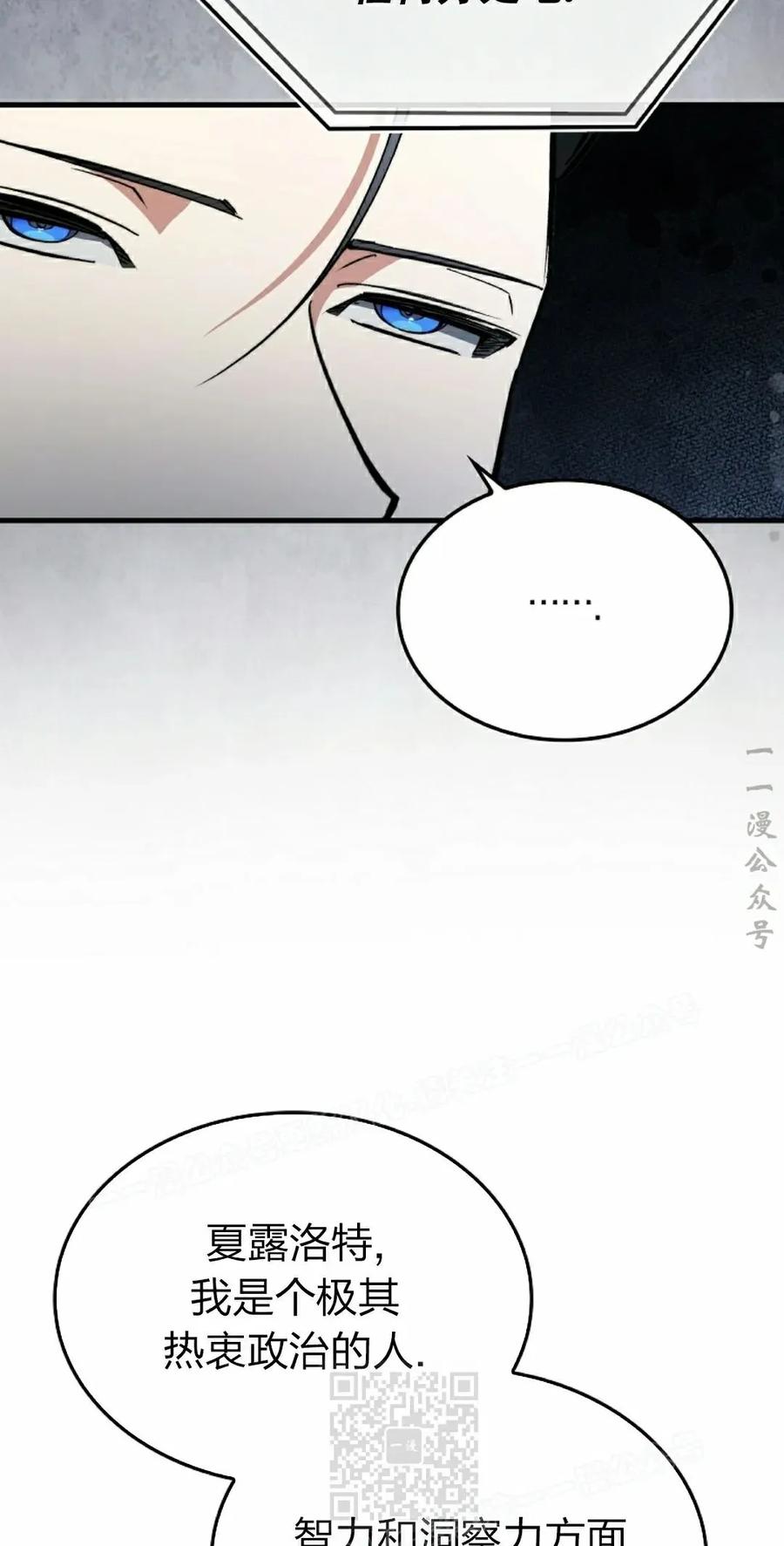 《反派也想活下去》第40集 第9页