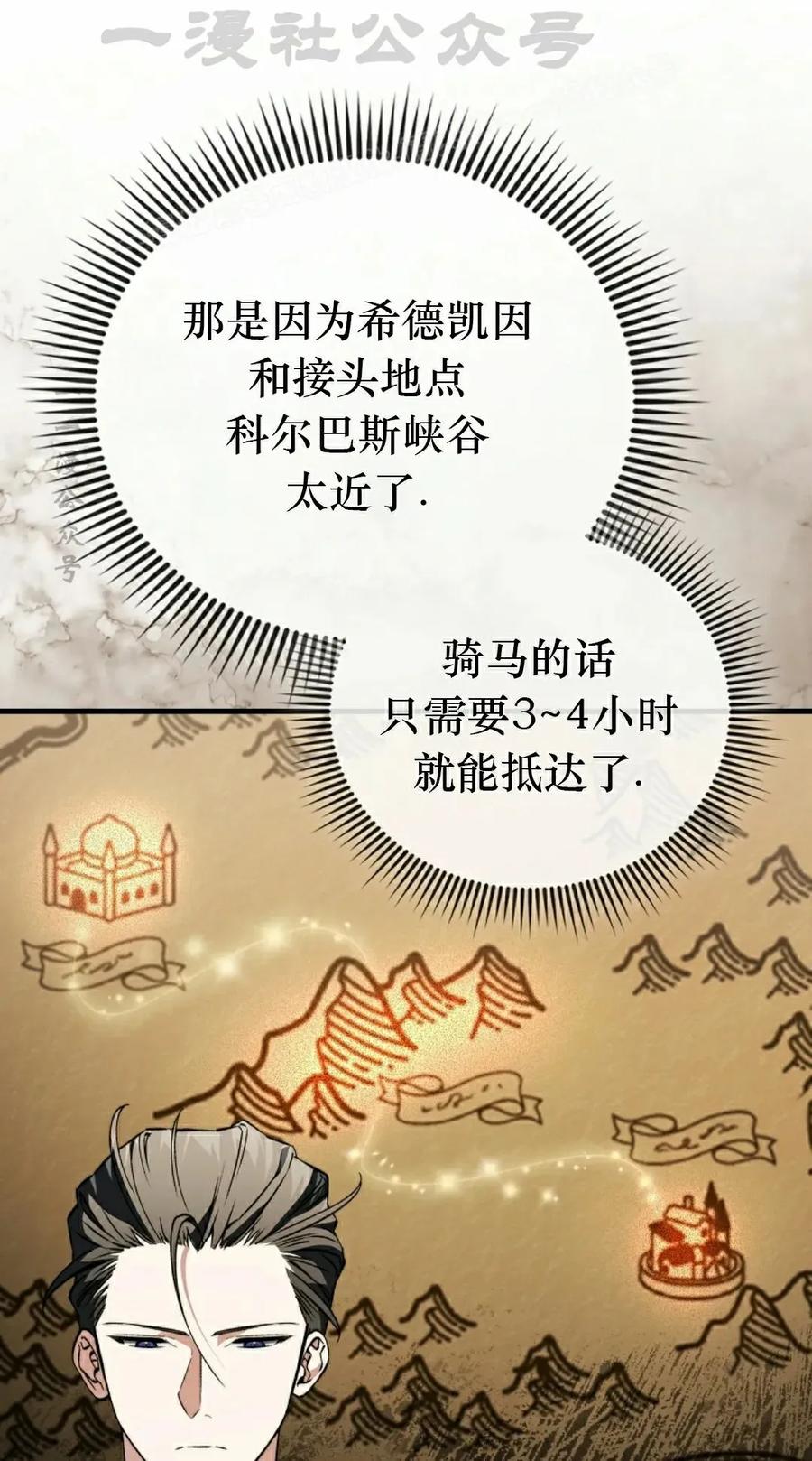 《反派也想活下去》第40集 第24页