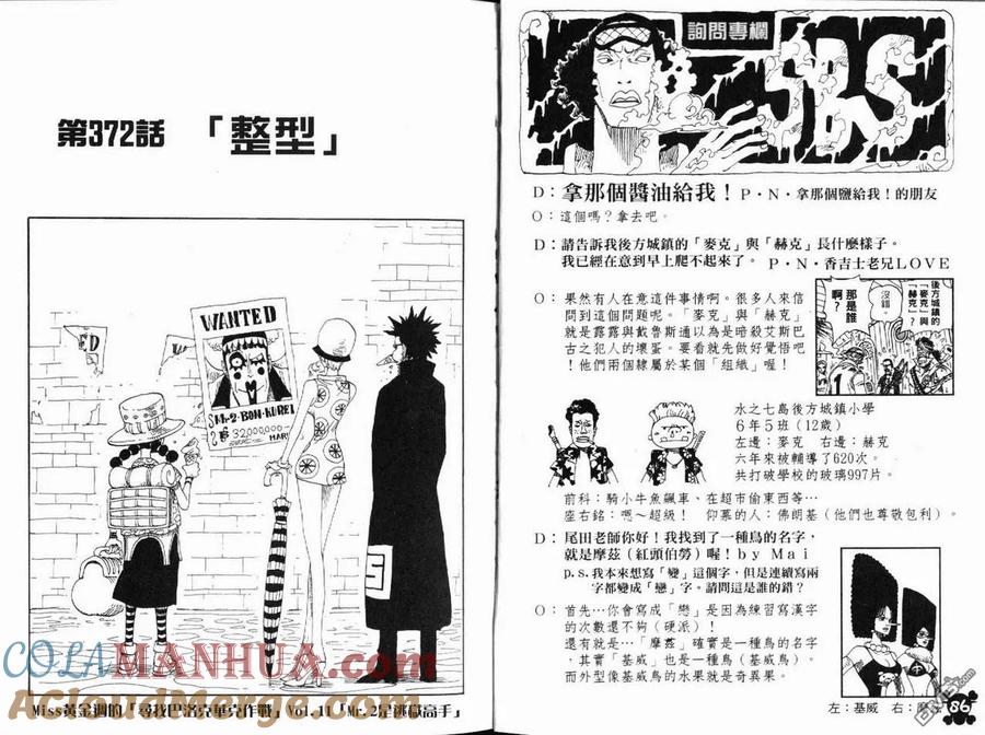 海贼王 第39卷 第45页