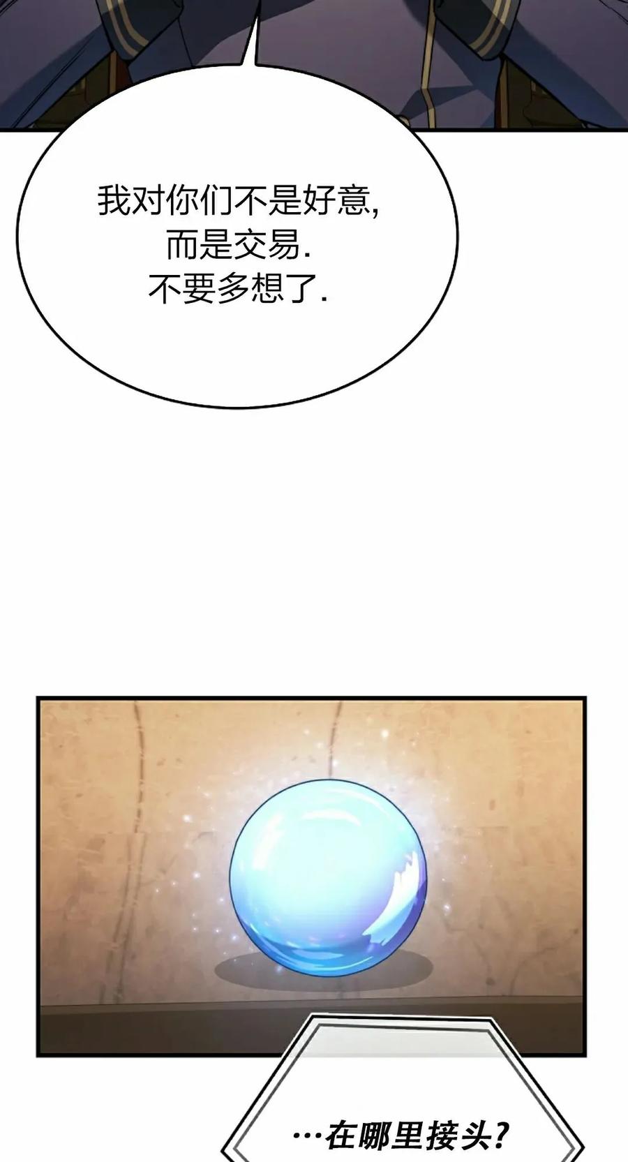 《反派也想活下去》第40集 第12页