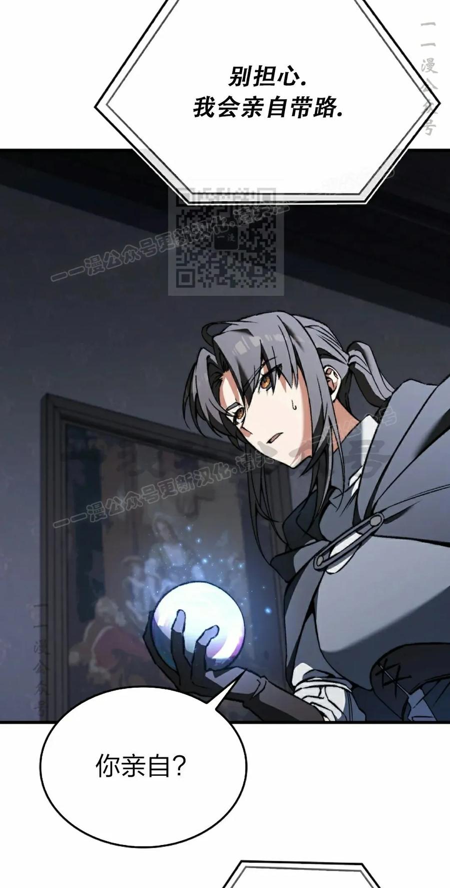 《反派也想活下去》第40集 第6页
