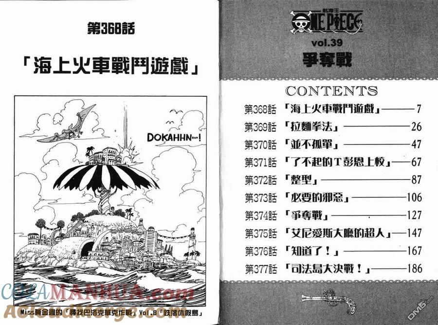 海贼王 第39卷 第5页