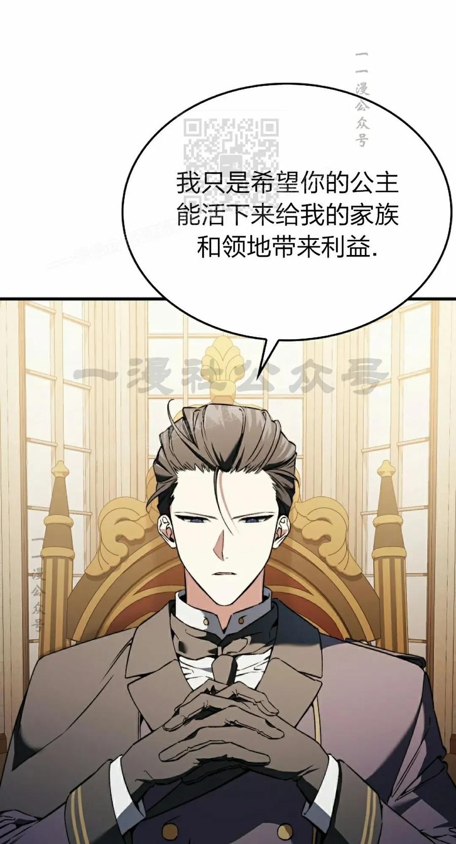 《反派也想活下去》第40集 第11页