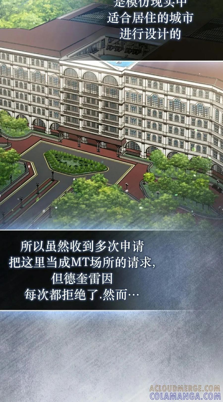 《反派也想活下去》第40集 第22页