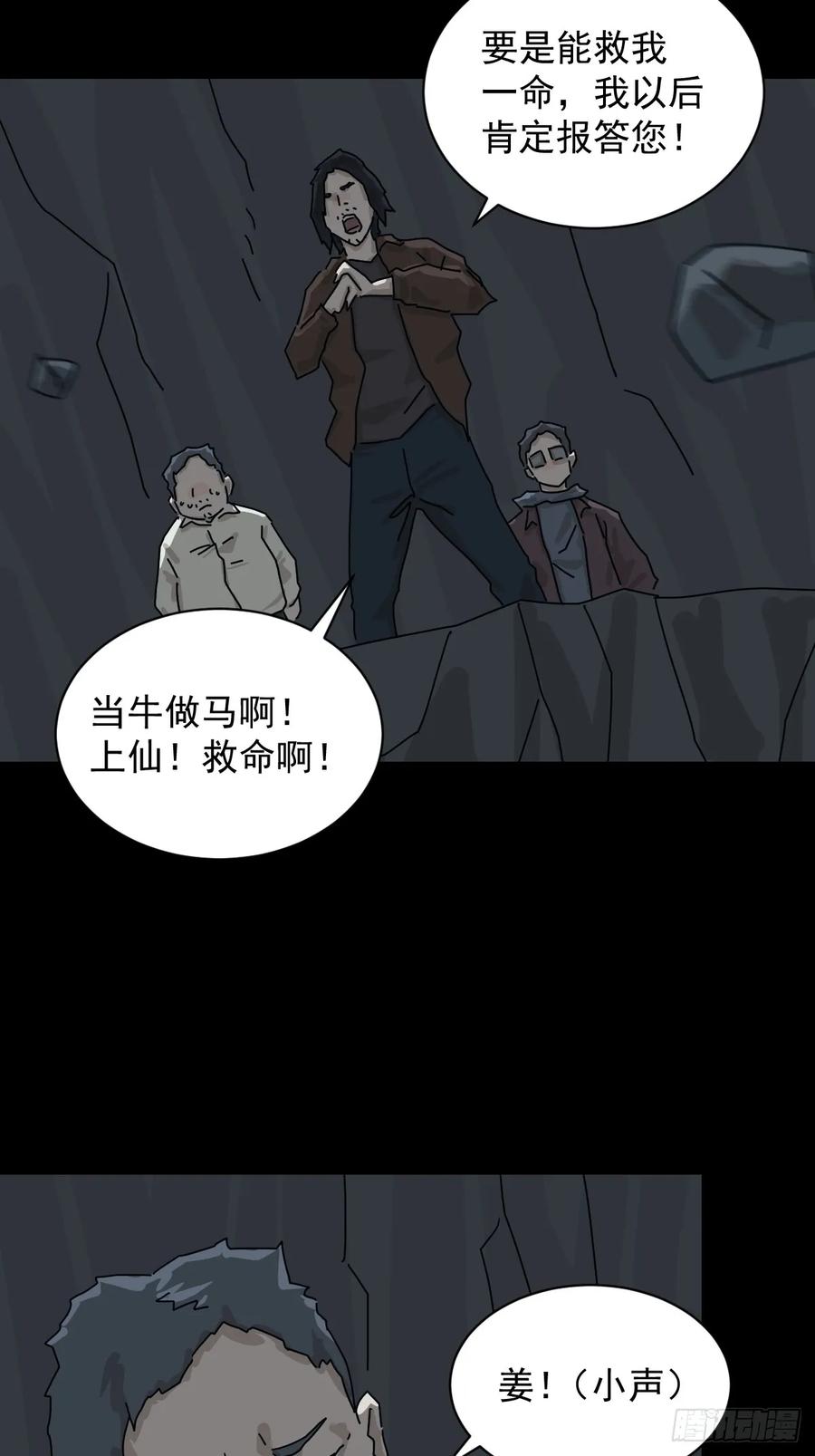 山傀：山神诡录 - 格格出嫁（九） - 第20张图