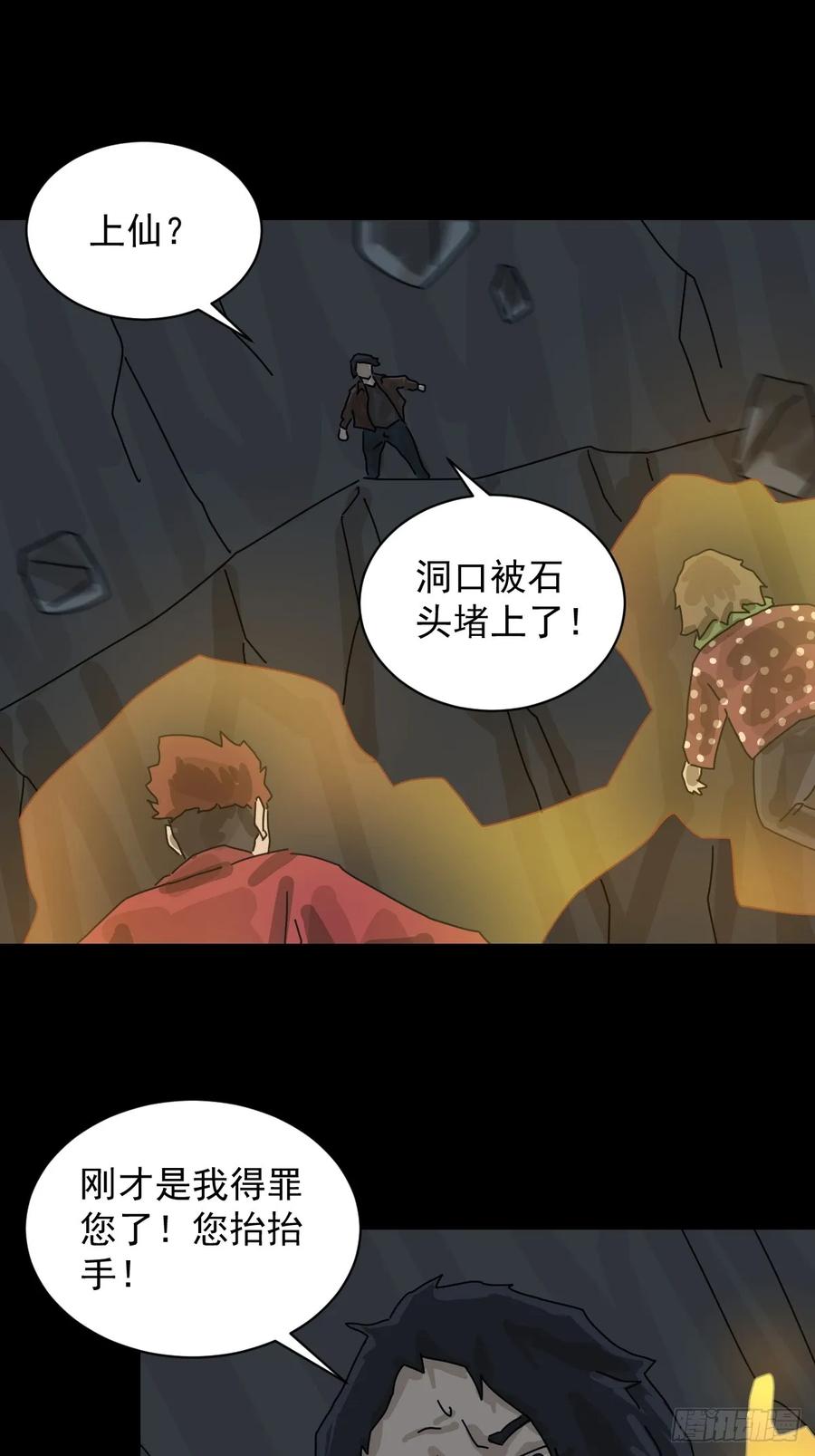 山傀：山神诡录 - 格格出嫁（九） - 第18张图