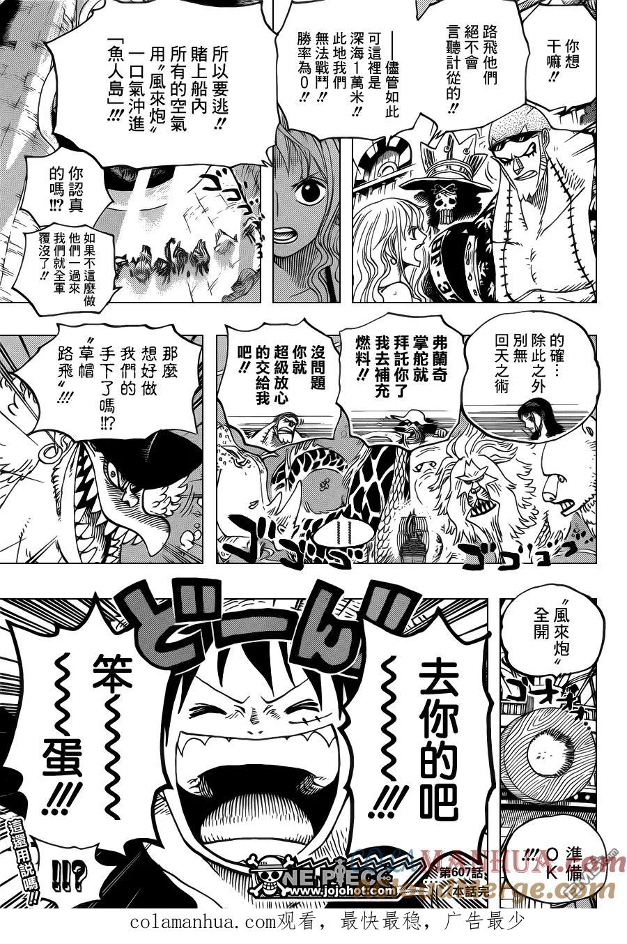 海贼王 第607话 第13页