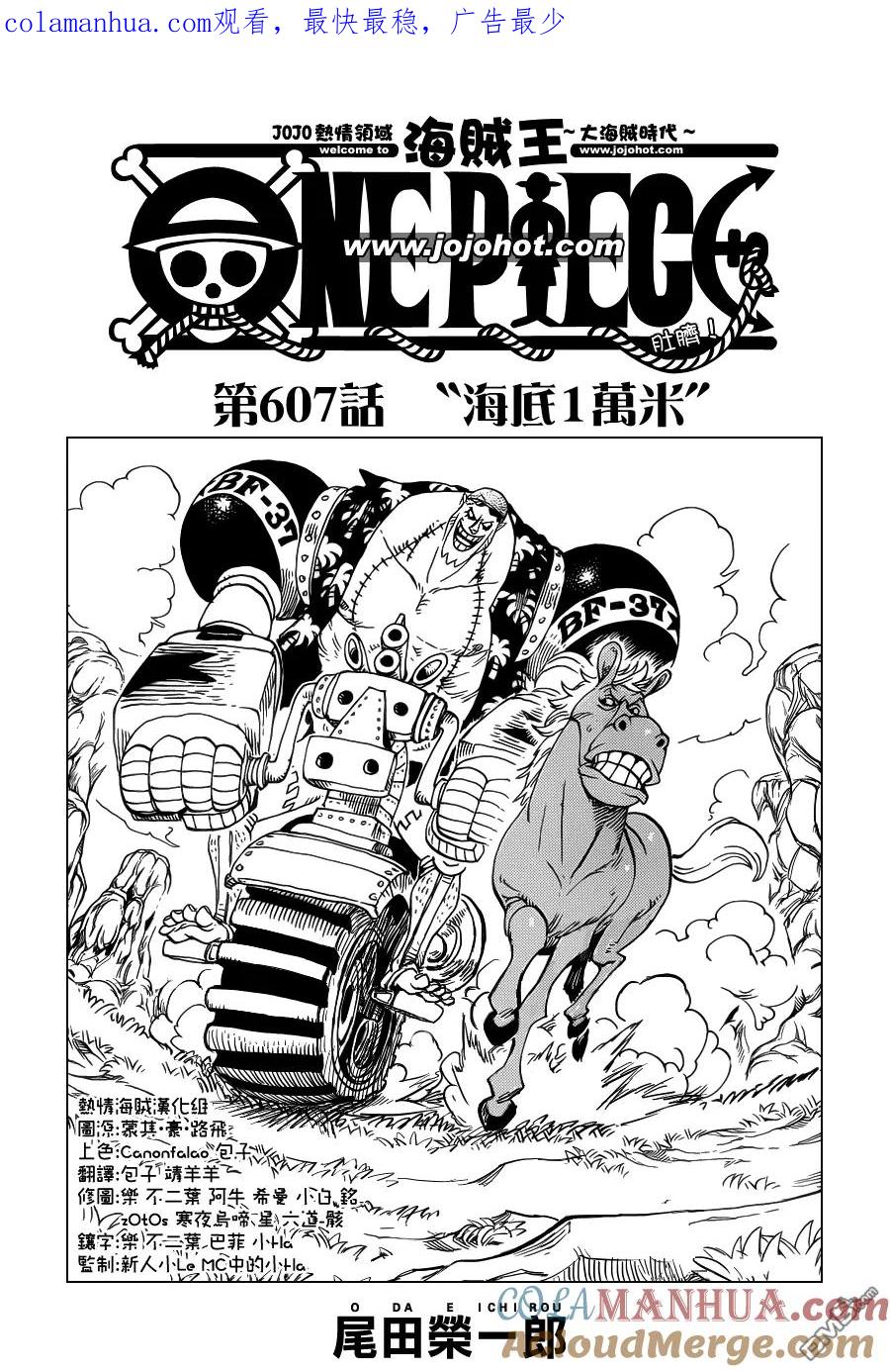 海贼王 第607话 第1页