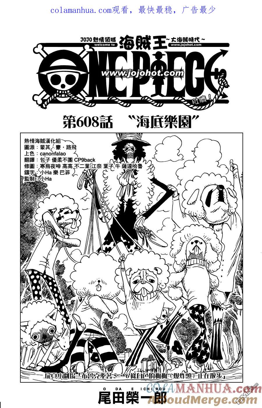 海贼王 第608话 第1页