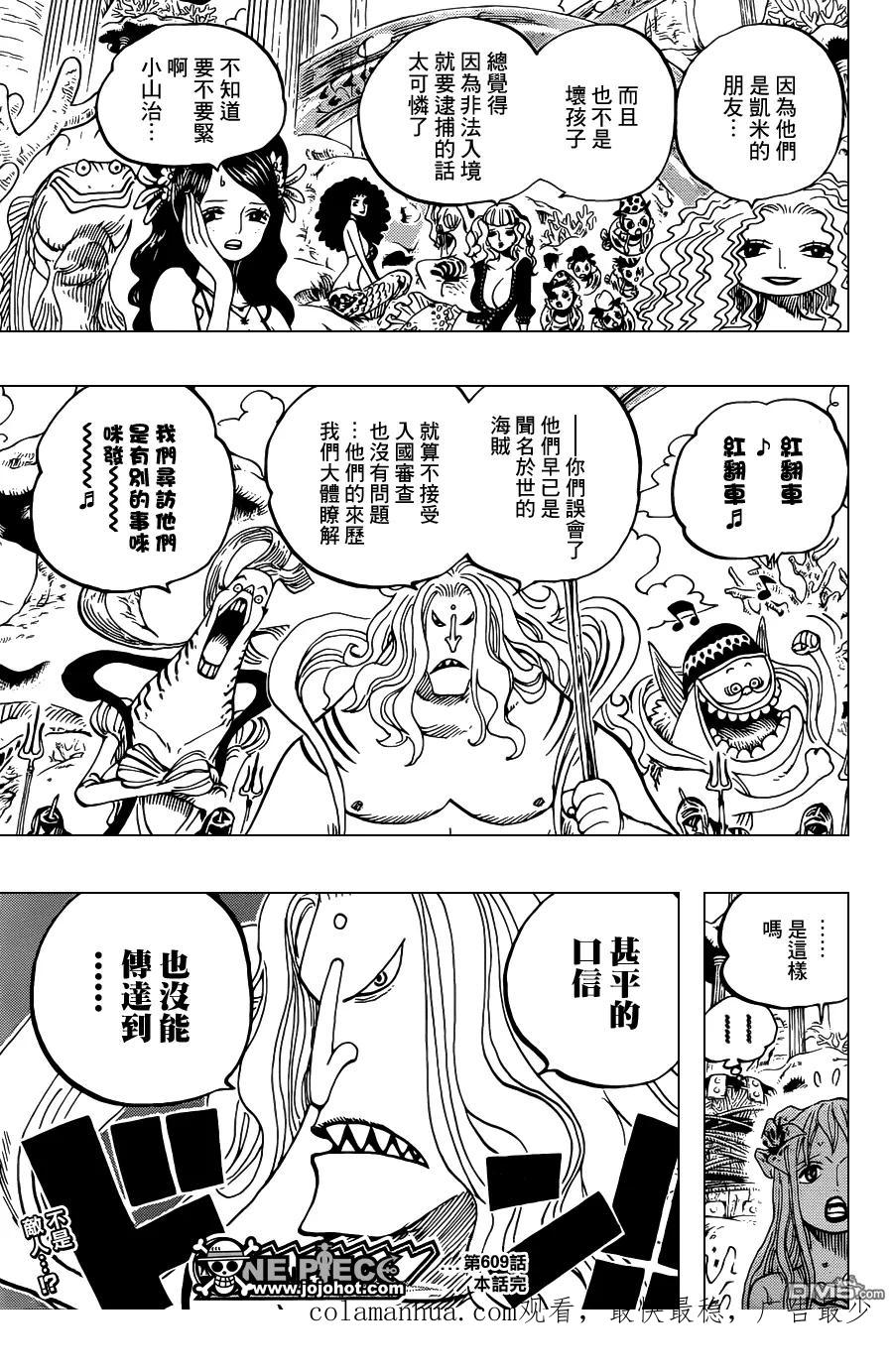 海贼王 第609话 第18页