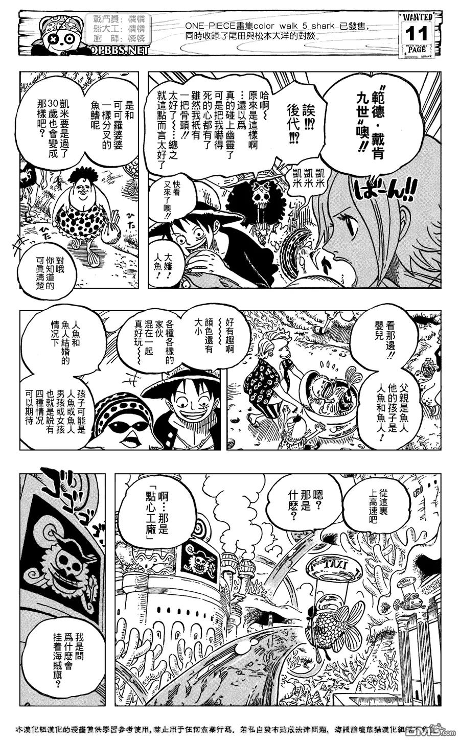海贼王 第610话 第12页